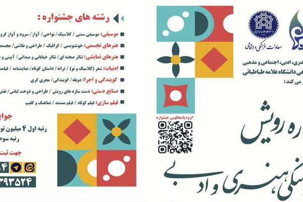 جشنواره رویش استعدادهای برتر فرهنگی، هنری  ادبی