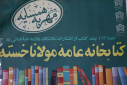 ۱۱۳ جلد کتاب به کتابخانه عمومی مولانا خسته افغانستان اهدا شد