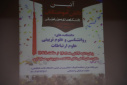 آیین دانش آموختگی دانشکده های روانشناسی و علوم تربیتی؛ علوم ارتباطات دانشگاه علامه طباطبائی