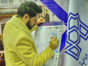 حضور دانشگاه علامه طباطبائی در شانزدهمین جشنواره بین‌المللی حرکت