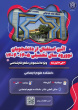 آیین استقبال از دانشجویان نوورود سال تحصیلی ۱۴۰۵-۱۴۰۴