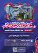 آیین استقبال از دانشجویان نوورود سال تحصیلی ۱۴۰۵-۱۴۰۴