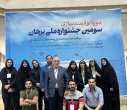 دوره توانمندسازی سومین جشنواره ملی برهان
