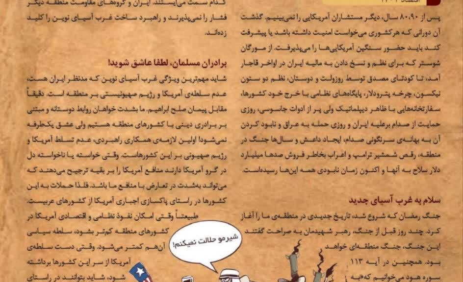 تقدیر وزارت علوم از پنج نشریه دانشجویی دانشگاه در جریان جنگ ۱۲روزه و جنگ رمضان