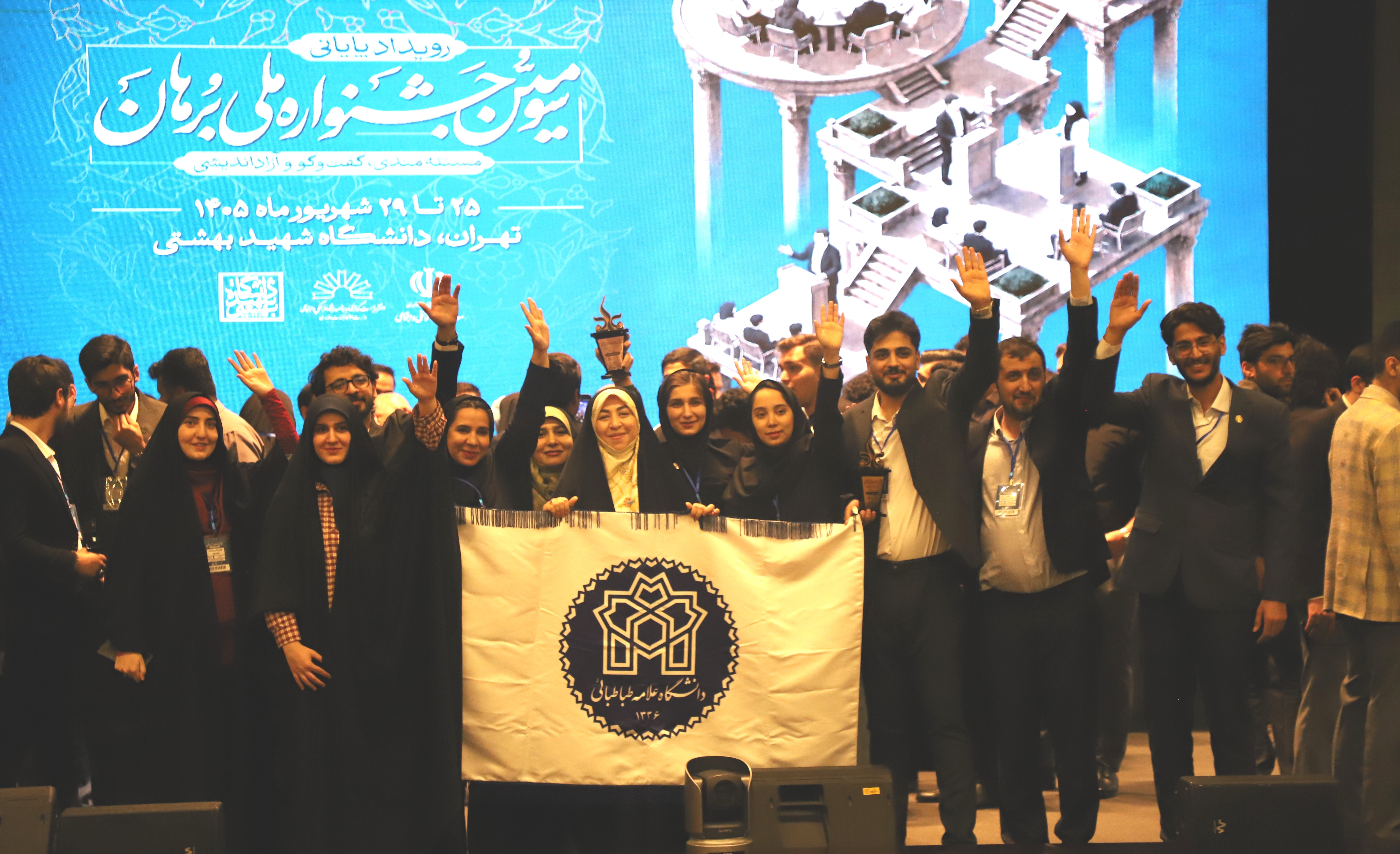 درخشش دانشجویان دانشگاه علامه طباطبائی در سومین جشنواره ملی کرسی‌های آزاداندیشی «برهان»