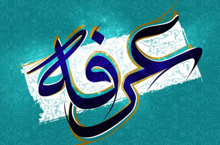 متن کامل دعای عرفه امام حسین (ع) همراه با ترجمه