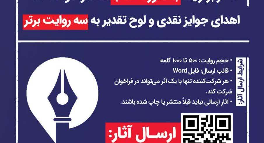 ۱۲ روز ۱۲ روایت