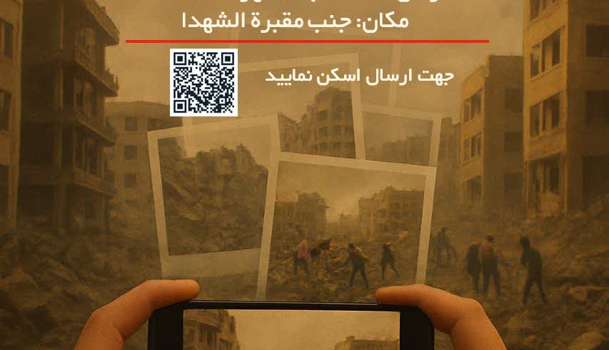 فراخوان مسابقه عکاسی «شاهدان لحظه ها»