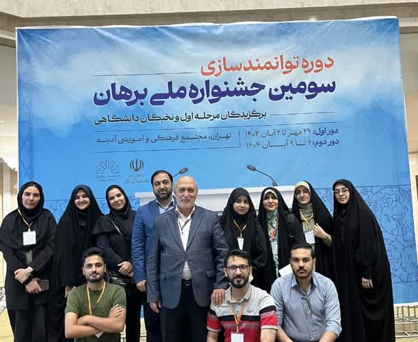دوره توانمندسازی سومین جشنواره ملی برهان