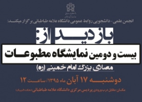 بازدید از بیست و دومین نمایشگاه مطبوعات مصلّای بزرگ امام خمینی (ره)
