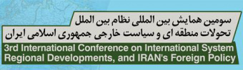 سومین همایش بین المللی نظام بین الملل، تحولات منطقه ای و سیاست خارجی جمهوری اسلامی ایران
