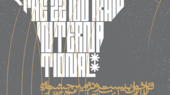 فراخوان بیست و دومین جشنواره بین‌المللی تئاتر دانشگاهی ایران منتشر شد