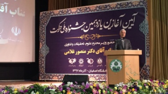  آغاز به کار یازدهمین جشنواره ملی حرکت در دانشگاه اصفهان 