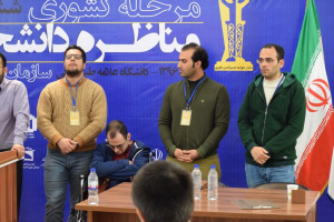 گزارش تصویری 2 / مرحله ششم کشوری مسابقات ملی مناظره دانشجویان ایران در دانشگاه علامه طباطبائی