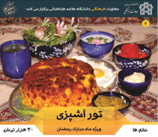 تور آشپزی بوم گردی ویژه ماه مبارک رمضان