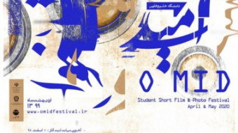 فراخوان نهمین جشنواره فیلم کوتاه و عکس دانشجویان سراسر کشور