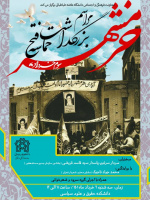 مراسم گرامیداشت حماسه فتح خرمشهر (سوم خرداد) در سالن دانشکده حقوق و علوم سیاسی برگزار می شود
