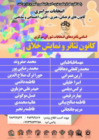 اعلام اسامی نهایی کاندیداهای انتخابات شورای مرکزی کانون تئاتر و نمایش خلاق