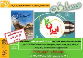 مسابقه کتاب و کتابخوانی به مناسبت چهل و چهارمین سالروز پیروزی انقلاب اسلامی ایران