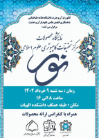 نمایشگاه محصولات مرکز تحقیقاتِ کامپیوتری علوم اسلامی ( نور )