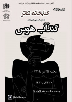 نهمین برنامه کتابخانهِ تئاتر