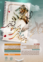 دومین جشنواره قرآنی، فرهنگی و هنری شهید آوینی ویژه دانشجویان