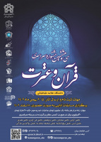 سی و هشتمین جشنواره سراسری قرآن و عترت دانشجویی