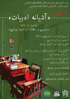 آشیانه ادبیات با موضوع بازدید از خانه موزه سیمین دانشور و‌جلال آل احمد و نیما یوشیج