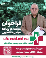 فراخوان حضور در برنامه تلویزیونی «به اضافه یک» شبکه سه