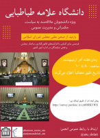 بازدید از صحن علنی مجلس شورای اسلامی توسط انجمن علمی مدیریت دولتی دانشگاه علامه طباطبایی