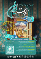 رویداد ملی روایت ایران / اولین رویداد ملی، عملی و تجربی دانشجویی در صنعت گردشگری