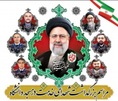 مراسم بزرگداشت شهدای خدمت در مسجد دانشگاه علامه طباطبائی