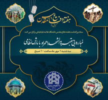 غبار روبی مقبرة الشهدا همراه با مارش نظامی در  جوار شهدای دانشگاه علامه طباطبائی