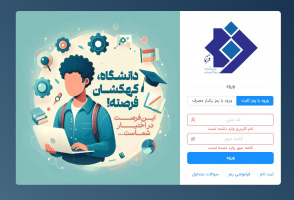 طرح «ثبت علایق و سوابق دانشجویان نوورودی ۱۴۰۴»