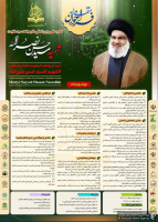 فراخوان مقاله کنگره بین المللی امناء الرسل