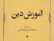 مسابقه کتابخوانی ویژه بزرگداشت علامه طباطبائی و هفته قرآن به همت واحد فعالیت های دینی و قرآنی معاونت فرهنگی دانشگاه