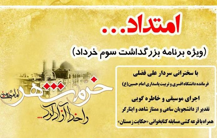 امتداد ... (ویژه برنامه بزرگداشت سوم خرداد) با حضور سردار علی فضلی