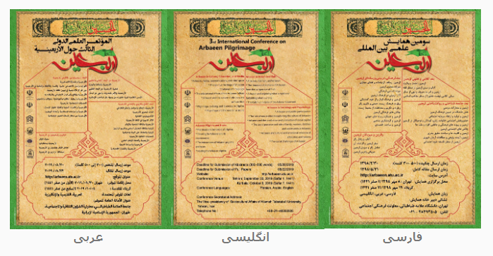 دانشگاه علامه طباطبایی؛ میزبان سومین همایش بین‌المللی اربعین