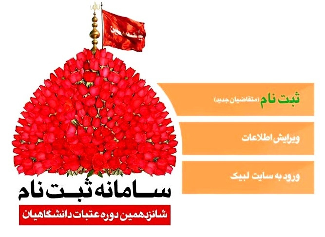 اطلاعیه ثبت نام وام عتبات عالیات