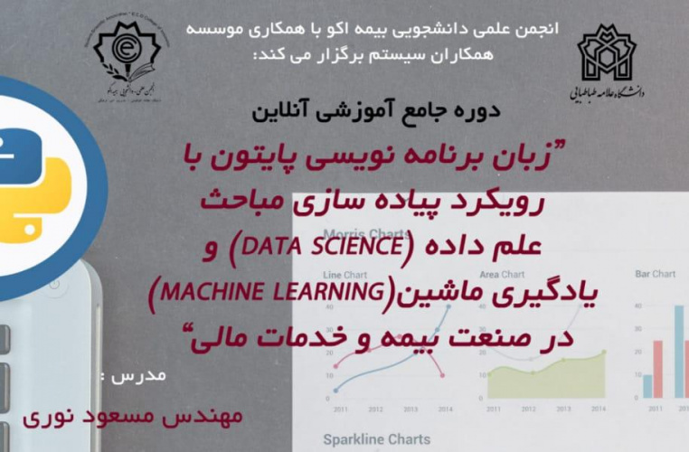 دوره جامع آموزشی آنلاین زبان برنامه نویسی پایتون برگزار می شود