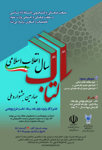 فراخوان برگزاری چهارمین جشنواره ملی کتاب سال انقلاب اسلامی