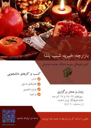 بازارچه خیریه شب یلدا