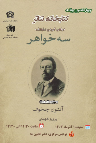 چهاردهمین برنامه &quot;کتابخانهِ تئاتر&quot;