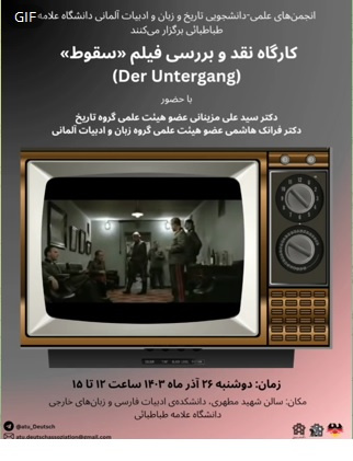 کارگاه نقد و بررسی فیلم سقوط (Der Untergang)