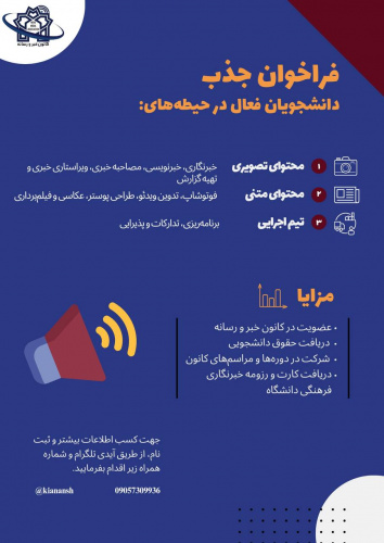 فراخوان همکاری با کانون خبر و رسانه