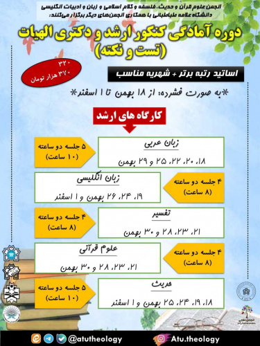 دوره آمادگی کنکور ارشد  الهیات (تست و نکته) دانشگاه علامه طباطبائی