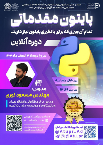 دوره پایتون مقدماتی