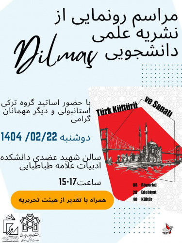 رویداد رونمایی از نشریه ترکی استانبولی «دیلماج»
