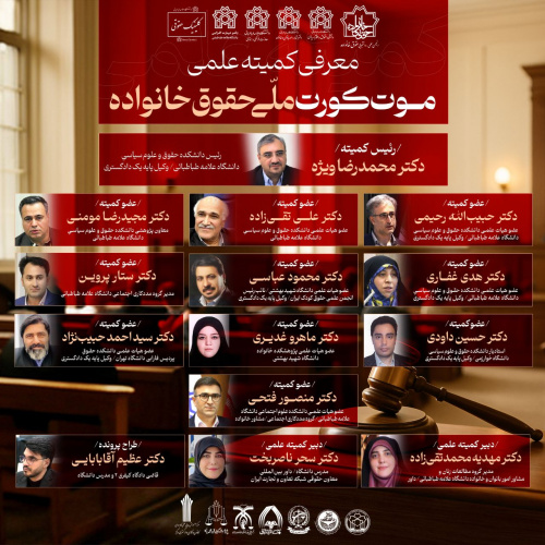 موت‌کورت ملی «حقوق خانواده»