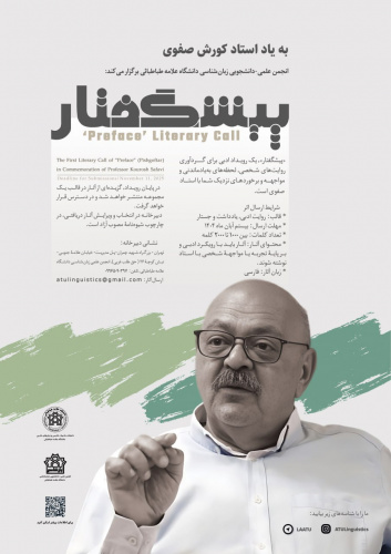 فراخوان ادبی «پیشگفتار»